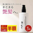 スーパーセール半額+にクーポン有！ 洗い流さないトリートメント 100ml 3本 ヘアミルク アウトバス 粋な艶髪 アウトバストリートメント ヘアケア トリートメント ヘアトリートメント ヘアクリーム ヘア ノンシリコン 洗い流さない くせ毛 うねり くせ パサつき 髪質改善 椿油