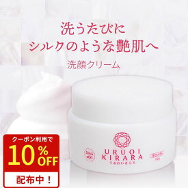買い時！クーポンで1,980円！8/15迄 洗顔クリーム 100g うるおいきらら 生せっけん 洗顔 化粧品 無添加 洗顔フォーム 洗顔料 毛穴 スキンケア エイジングケア 基礎化粧品 石けん 洗顔石鹼 洗顔せっけん シルク ソープ くすみ 乾燥肌 敏感肌 プレゼント 30代 40代 50代 60代