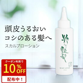 買い時！クーポンで2,228円！8/15迄 養毛剤 120ml 1本 スカルプローション 粋な艶髪 頭皮料 頭皮ケア 美容液 頭皮 化粧水 保湿ローション 保湿 保湿ケア 乾燥 男性 女性 頭皮ケア スカルプケア スカルプ 抜け毛 抜け毛予防 薄毛 薄毛対策 生え際 地肌 ローション ヘアケア
