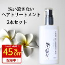 【45%OFFクーポンあり！11日迄】 洗い流さないトリートメント 100ml 2本 ヘアミルク 粋な艶髪 アウトバストリートメント アウトバス ヘアケア トリートメント ヘアトリートメント ノンシリコン ヘアクリーム 流さない 洗い流さない くせ毛 まとまる 椿油 パサつき 女性 男性