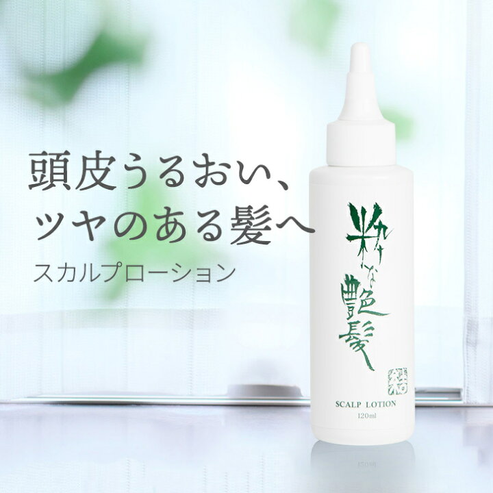 楽天市場】【クーポン利用で2,228円☆】 養毛剤 120ml 1本 スカルプ 