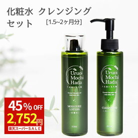 ＼スーパーSALE★45%OFF！／ 化粧水 ＆ クレンジング 2点 うるおいもち肌 保湿化粧水 150ml クレンジングジェル 150ml メイク落とし マツエク 乾燥肌 毛穴 無添加 基礎化粧品 化粧品 コスメ スキンケア スキンケアセット 20代 30代 40代 50代 60代 プレゼント