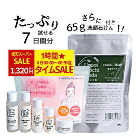 6/6(木)00:00~1時間限定タイムセール！ 【お試し】 トライアルセット 5点 洗顔石鹼 65g 化粧水 美容液 乳液 美容クリーム クレンジング スキンケア トライアル 石鹼 洗顔 顔 無添加 化粧品 トラベルセット スキンケアセット 基礎化粧品 セット お泊り 出産 コスメ 送料無料