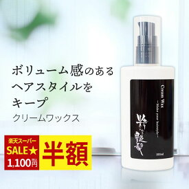 ＼スーパーSALE★セール半額／ ヘアワックス 100ml 粋な艶髪 クリームワックス ヘアスタイリング剤 整髪料 ヘアスタイリング スタイリング メンズ レディース ポンプ 式 ふんわり べたつかない ワックス 髪 まとまる まとめ髪 キープ ヘアケア メール便 送料無料