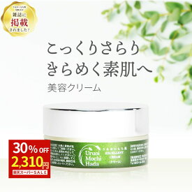 ＼スーパーSALE★セール30%OFF／ 美容クリーム 30g クリーム フェイスクリーム 保湿クリーム ナイトクリーム 栄養クリーム シアバター 保湿 エイジング 無添加 基礎化粧品 化粧品 日本酒 コスメ スキンケア 30代 40代 50代 60代 70代 男性 も