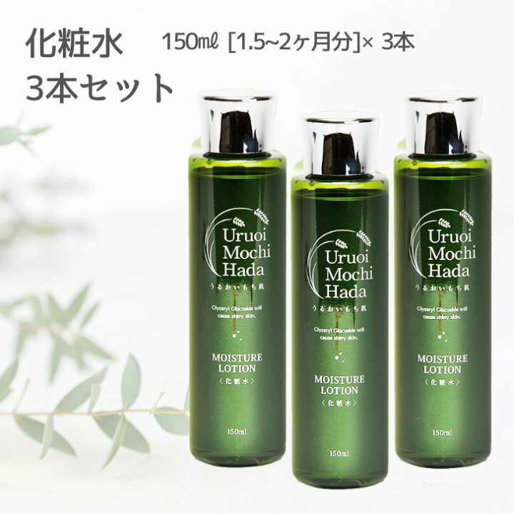 楽天市場】50％OFF☆更にクーポン配布中！ 化粧水 150ml 3本 うるおい 