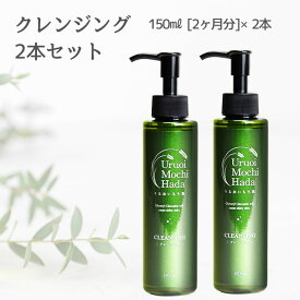 クレンジング ジェル 150ml 2本 うるおいもち肌 クレンジングジェル まつエク マツエクOK 毛穴 保湿 敏感肌 エイジング 化粧落とし メイク落とし 無添加 オイルフリー ポンプ コスメ 化粧品 スキンケア 30代 40代 50代 60代 母の日 プレゼント