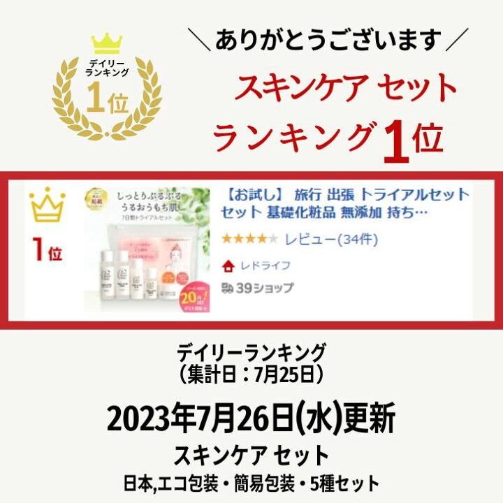 楽天市場】旅行 出張 お試し お試しセット スキンケアセット  