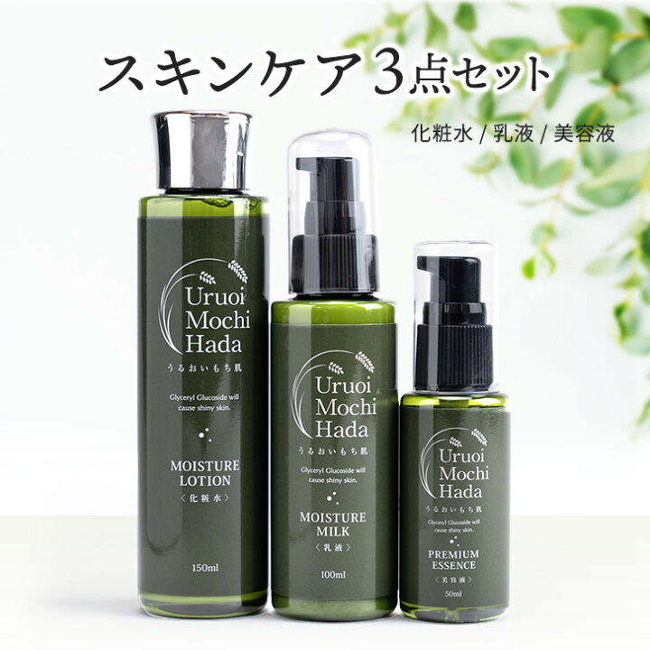 楽天市場】化粧水 ＆乳液 ＆ 美容液 3点 セット うるおいもち肌 化粧水 