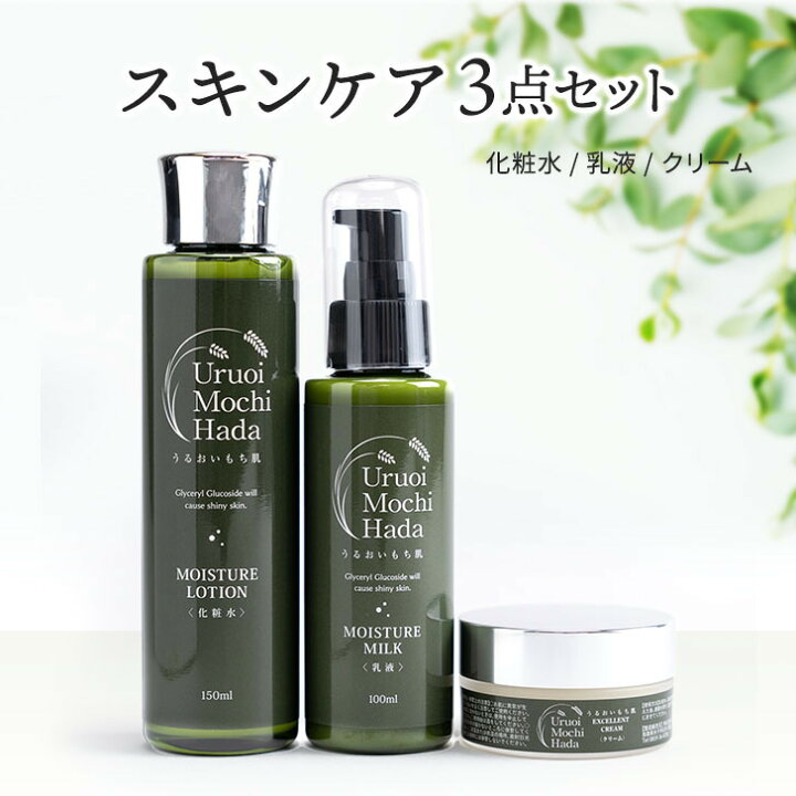 楽天市場】化粧水＆乳液＆クリーム 3点 スキンケアセット うるおいもち 