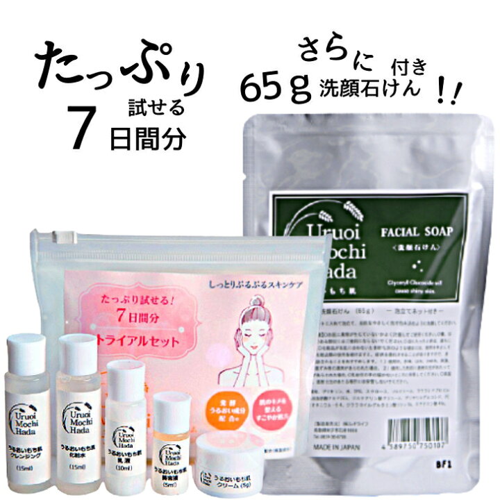 楽天市場】トライアルセット 5点 洗顔石鹼 65g 化粧水 美容液 乳液 