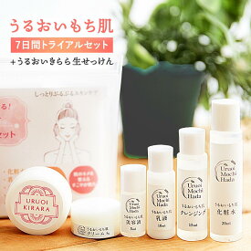 旅行 お試し おためし スキンケア トライアルセット トラベルセット 洗顔料 10g 付き 化粧品 化粧水 乳液 メイク落とし クリーム 美容液 洗顔フォーム 保湿 コスメ 化粧品 スキンケアセット トライアル お試し サンプル セット ミニサイズ お泊り お泊りセット