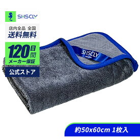 【SHSCLY公式】シスクレー マイクロファイバークロス 洗車タオル 大判 超吸水 洗車用品 車用タオル 拭き上げ専用 カーケア 車用品 車 バイク 洗車セット カー用品 吸水タオル 傷防止 プロ仕様 洗車グッズ 業務用 清掃 掃除 人気タオル 送料無料(T10 50x60cm 1枚入)