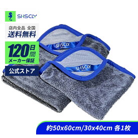 【SHSCLY 公式】洗車タオル 大判 超吸水 洗車用品 車用タオル 拭き上げ専用 マイクロファイバークロス (グレー 青縁 50x60cm/30x40cm 各1枚ずつ、計2枚セット)