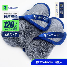 【SHSCLY 公式】シスクレー マイクロファイバークロス 洗車タオル 大判 超吸水クロス 洗車用品 車用タオル 拭き上げ専用 カーケア 車用品 車 バイク 洗車セット 吸水タオル （約30x40cm 3枚入）
