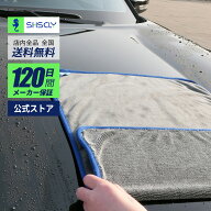 SALE10% OFF【SHSCLY公式】シスクレー マイクロファイバークロス 洗車 タオル 洗車用品 車用タオル 拭き…