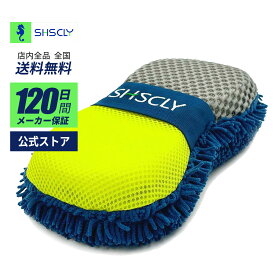 【SHSCLY 公式】シスクレー 洗車 スポンジ 超ビッグサイズ ミニサイズ 高吸収 高保持性 マイクロファイバー 洗車用品 洗剤塗布 時短 車 バイク用 洗車道具（単品・セット）
