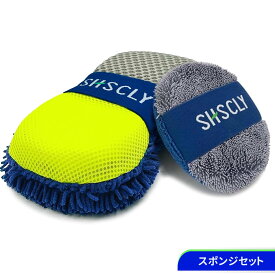 【SHSCLY 公式】シスクレー 洗車 スポンジ 超ビッグサイズ ミニサイズ 高吸収 高保持性 マイクロファイバー 洗車用品 洗剤塗布 時短 車 バイク用 洗車道具（単品・セット）