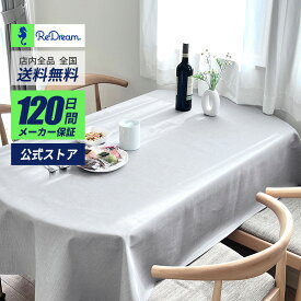 【REDREAM 公式】リドリム テーブルクロス 北欧 おしゃれ 高級 撥水 加工 布調 無地 防水 防汚 防油 防音 高耐熱 高耐久 滑り止め