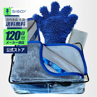 【SHSCLY 公式】シスクレー 洗車セット 「拭き上げ用 マイクロファイバー洗車タオル2枚 マイクロファイバ…