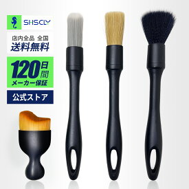 【SHSCLY 公式】洗車ブラシ ボディ 車内 隙間掃除 タイヤ ホイール ディテール用 洗車用品 柔らかい 収納ケース付（4本セット）