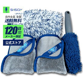 【SHSCLY 公式】SHSCLY シスクレー 洗車セット 拭き上げ用 マイクロファイバー洗車タオル ホイール用 洗車ブラシ 洗車ミット (洗車タオル2枚 ブラシ1本 ミット1枚 計4点セット)