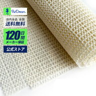 【REDREAM 公式】すべりどめ シート カーペット マットレス 滑り止めマット 床に傷がつくのを防ぎながら…