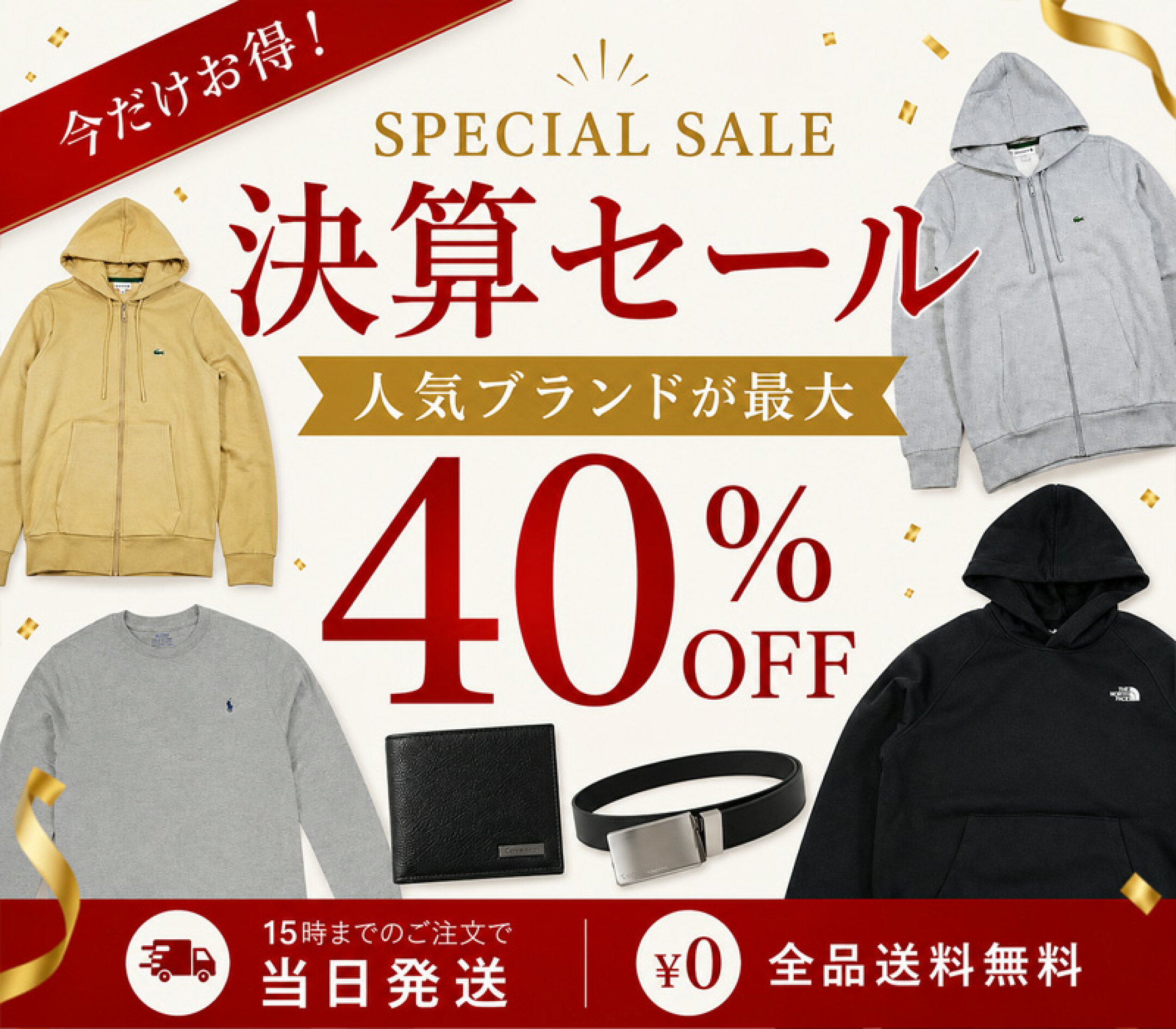 決算セール開催中！