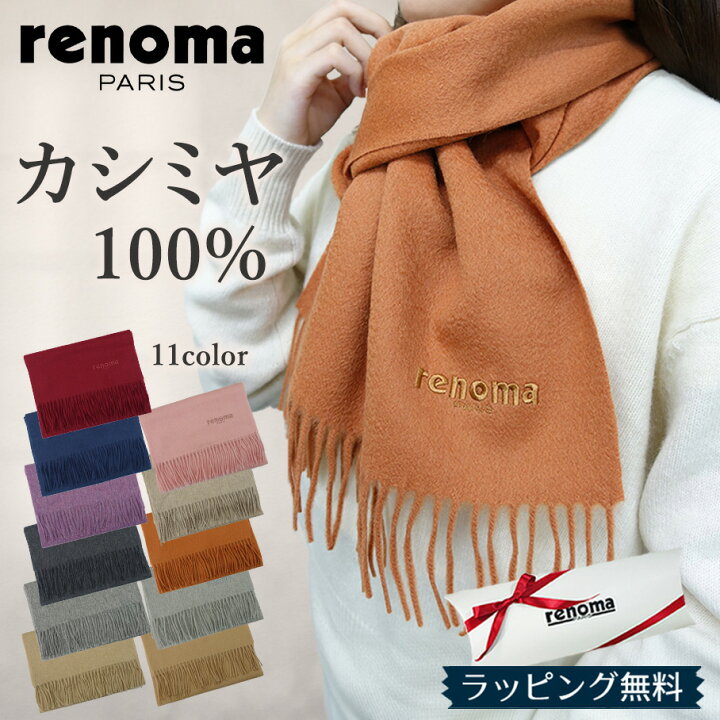楽天市場】ブランド カシミヤ メンズ マフラー レノマ カシミア100 
