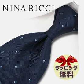 ネクタイ ブランド 2本目500円引 ニナリッチ　ネクタイ/ナローネクタイ　NR25(7.5cm幅)　【NINA RICCI】【入社祝い・バースデー・ギフト・プレゼント】 ダークネイビー/ライトブルー【ラッピング無料・送料無料】