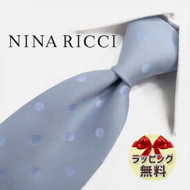 ネクタイ ブランド 2本目500円引 ニナリッチ　ネクタイ/ナローネクタイ　NR37(7.5cm幅)　【NINA RICCI】【入社祝い・バースデー・ギフト・プレゼント】 ライトブルー/ブルー【ラッピング無料・送料無料】