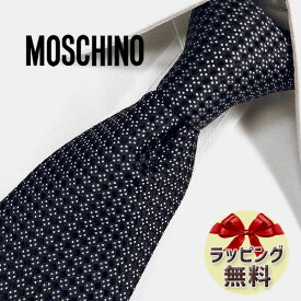 ネクタイ ブランド 2本目500円引 モスキーノ ネクタイ mn5 ネイビー/シルバー 7.5cm幅 【MOSCHINO モスキーノ ネクタイ】【ギフト・バースデー・成人祝い・入社祝い】【プレゼント・バレンタイン・クリスマス・父の日】