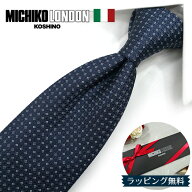 ミチコロンドン ネクタイ MICHICO LONDON ML34 ネイビー/ホワイト ブランド ネクタイ 幅7.5cm シルク 日…