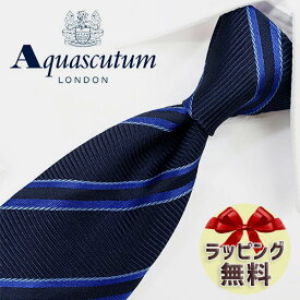 ネクタイ ブランド 2本目500円引　アクアスキュータム ネクタイ(8cm幅)　AQA128 ネイビー/ブルー　【Aquascutum・アクアスキュータムネクタイ】【ギフト・バースデー・入社祝い・プレゼント・父の日】