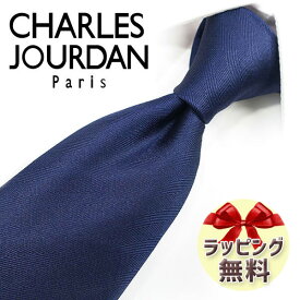 ネクタイ ブランド 2本目500円引 シャルルジョルダン ネクタイ CJ32 ネイビー 8cm幅 【CHARLES JOURDAN・シャルルジョルダン ネクタイ】【ギフト・バースデー・成人祝い・入社祝い】【プレゼント・バレンタイン・クリスマス・父の日】