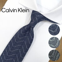 カルバンクライン ネクタイ Calvin Klein
(7cm幅) 入社祝い/就職祝い
【カルバンクラインネクタイ ・ブランドネクタイ・ネクタイブランド】
【ブランドギフト・プレゼント・バースデー・誕生日】
【20代・30代・40代・おしゃれ】