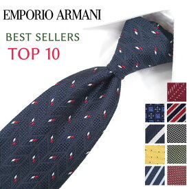 エンポリオ アルマーニ ネクタイ TOP10 ベストセラー EMPORIO ARMANI ブランドネクタイ・ネクタイブランド 高級/セール/新作 バースデー/誕生日/お祝い クリスマス/バレンタイン/成人祝い/父の日/入社祝い/就職祝い