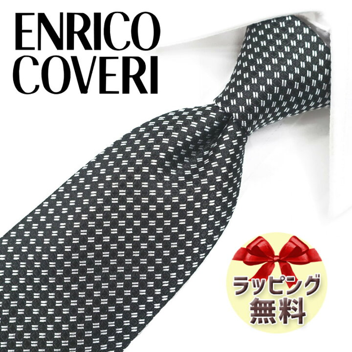 楽天市場】エンリコ・コベリ ネクタイ EC1 ブラック/シルバー 8cm幅 