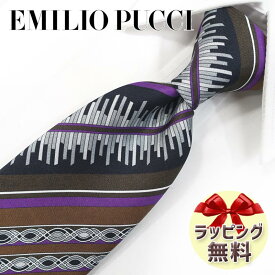 エミリオプッチ ネクタイ (8.5cm幅) EP19 モカ/グレー EMILIO PUCCI・エミリオプッチネクタイ ブランドネクタイ・ネクタイブランド・ブランドギフト・バースデー 20代・30代・40代・50代