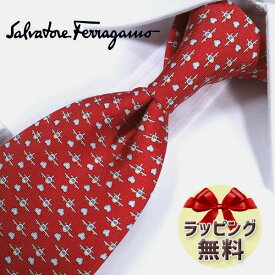 ネクタイ ブランド 2本目500円引 フェラガモ ネクタイ Salvatore Ferragamo (品番：FER137) レッド/ベージュ 8cm幅 フェラガモネクタイ・ブランドネクタイ・ブランドギフト・バースデー 20代・30代・40代・50代・おしゃれ・春夏・父の日