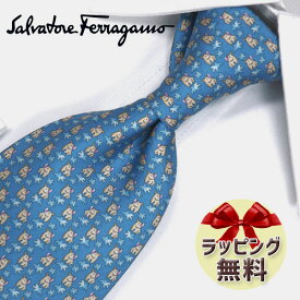 ネクタイ ブランド 2本目500円引 フェラガモ ネクタイ (品番：FER150）スカイブルー/パールグレー 8cm幅 【Salvatore Ferragamo・ブランド・ギフト・バースデー・成人祝い・入社祝い】【プレゼント・バレンタイン・クリスマス・父の日・高品質】