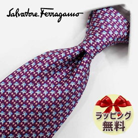 ネクタイ ブランド 2本目500円引 フェラガモ ネクタイ(品番：FER162） ラズベリー/ピンク 8cm幅 【Salvatore Ferragamo・ブランド・ギフト・バースデー・成人祝い・入社祝い】【プレゼント・バレンタイン・クリスマス・父の日・高品質】