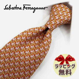 ネクタイ ブランド 2本目500円引 フェラガモ ネクタイ(品番：FER165） オレンジ/ピンク 8cm幅 【Salvatore Ferragamo・ブランド・ギフト・バースデー・成人祝い・入社祝い】【プレゼント・バレンタイン・クリスマス・父の日・高品質】