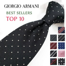 ジョルジオ アルマーニ ネクタイ TOP 10 ベストセラー GIORGIO ARMANI/アルマーニネクタイ/ブランドネクタイ 高級/セール 新作/バースデー/誕生日/お祝い クリスマス/バレンタイン/成人祝い 父の日/入社祝い/就職祝い