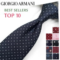 ジョルジオ アルマーニ ネクタイ TOP 10 ベストセラー GIORGIO ARMANI/アルマーニネクタイ/ブランドネク…