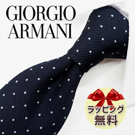 ネクタイ ブランド 2本目500円引 GIORGIO ARMANI ジョルジオ アルマーニ ネクタイ GA110 ドット(3R925-00035) ネイビー/ホワイト 8cm幅 【ブランド・ギフト・バースデー・入社祝い】【プレゼント・バレンタイン・父の日】