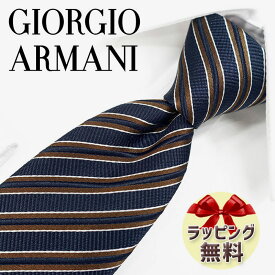 ネクタイ ブランド 2本目500円引 GIORGIO ARMANI ネクタイ 23AW ジョルジオ アルマーニ ネクタイ GA135 ストライプ(3F941-02835) ネイビー/ブラウン 8cm幅 【ギフト・バースデー・入社祝い・プレゼント・バレンタイン】