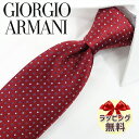 ジョルジオ アルマーニ ネクタイ GIORGIO ARMANI GA151 レッド/ホワイト 8cm幅 ドット アルマーニ ネクタイ ネクタイ …