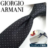 ジョルジオ アルマーニ ネクタイ GIORGIO ARMANI GA5 ブラック/グレー 8cm幅 アルマーニネクタイ ネクタ…