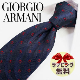 ネクタイ ブランド 2本目500円引 GIORGIO ARMANI ジョルジオ アルマーニ ネクタイ GA63 (2R917-00035) ネイビー/レッド 8cm幅 【ブランド・ギフト・バースデー・入社祝い】【プレゼント・バレンタイン・父の日】